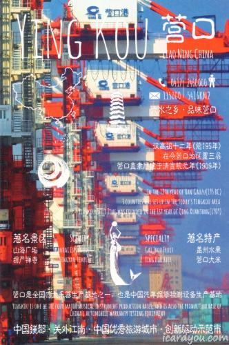 [换片]【百城千县】辽宁营口-原地实寄